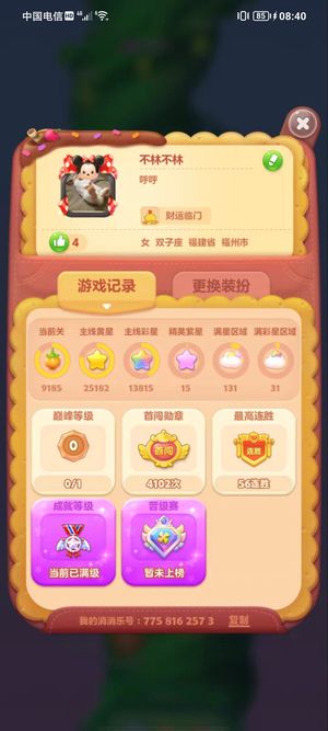 开心消消乐【9185级】9185关，十年老号纯手工打造