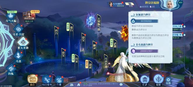 斗破苍穹：巅峰对决活人区中战力号