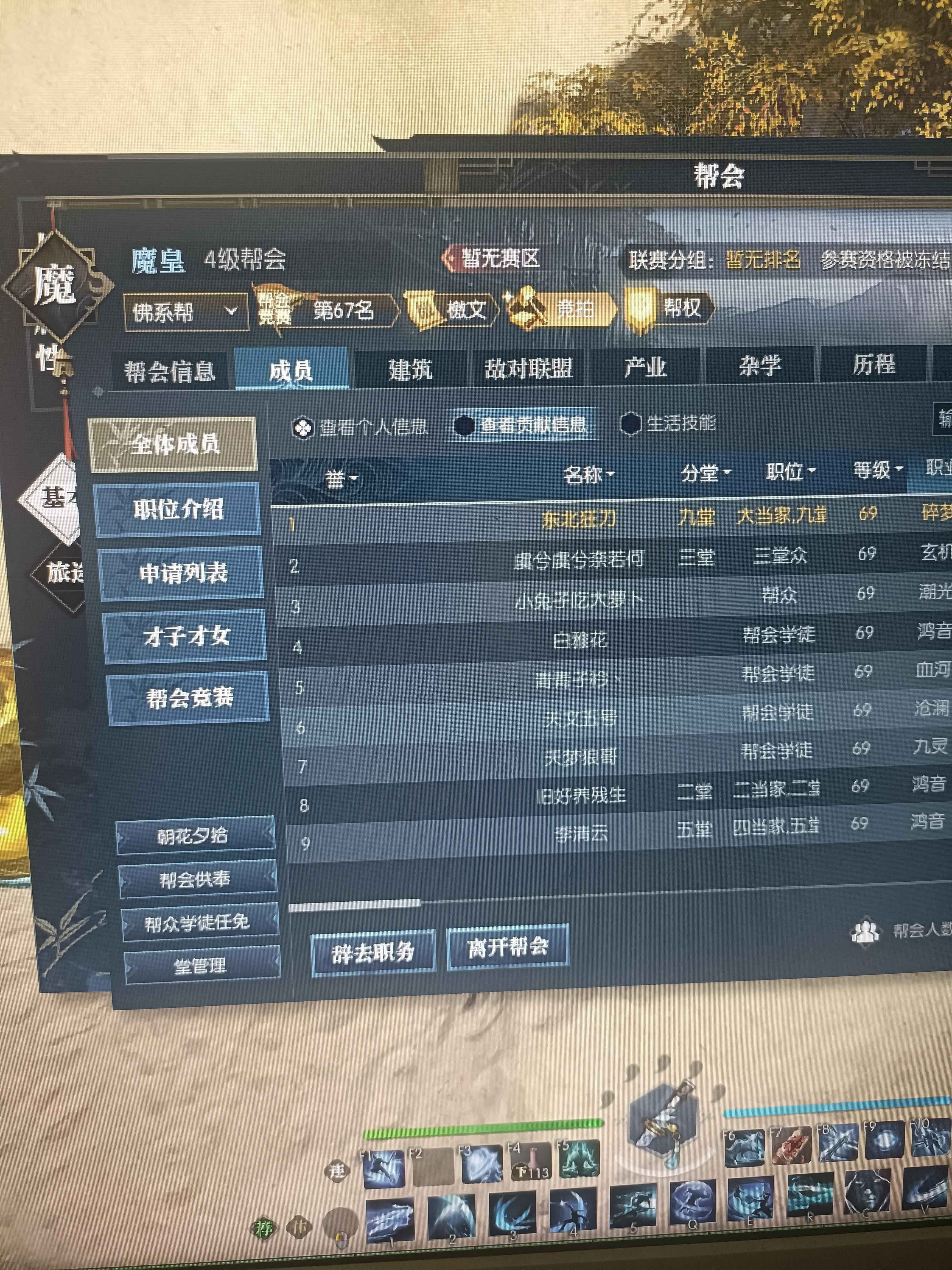 逆水寒【69级碎梦】92000战力  四级帮会