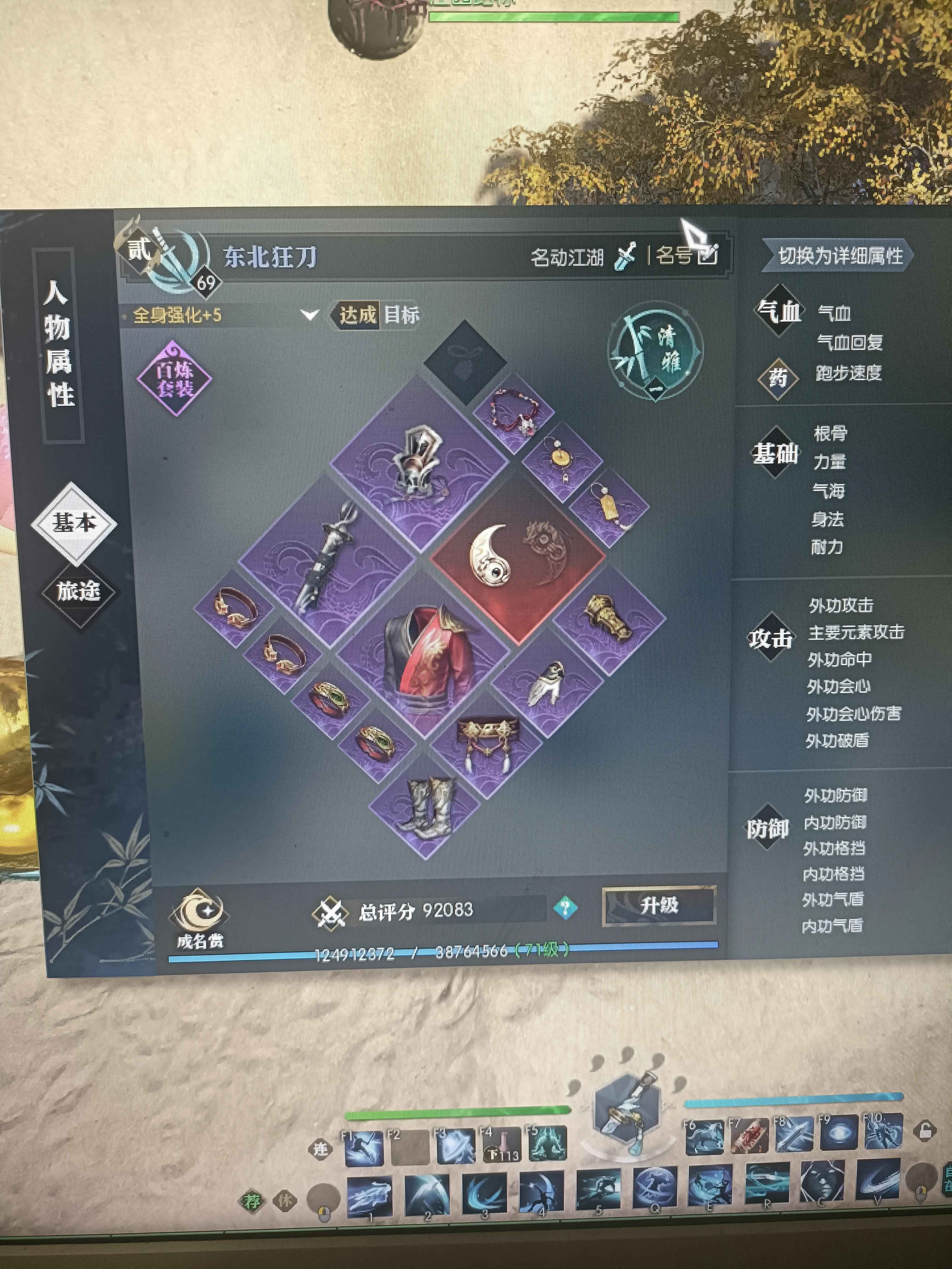 逆水寒【69级碎梦】92000战力  四级帮会