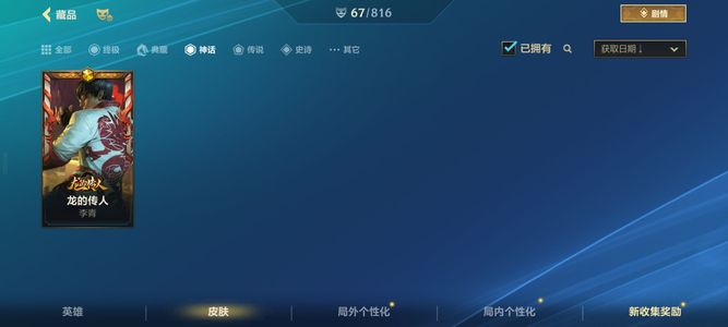 英雄联盟手游（lol手游）121英雄67皮肤