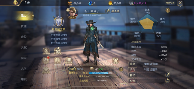 大航海之路【86级炮术师】1500出