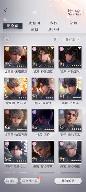 恋与深空【80级】一阶黎深神谕套