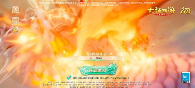 大话西游【道具服1转】2026新区男鬼等级号