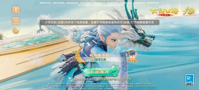 大话西游【道具服无】新区踏雪无痕3速男魔