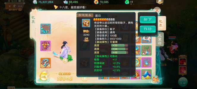 大话西游【道具服1转】食神归一4速女鬼