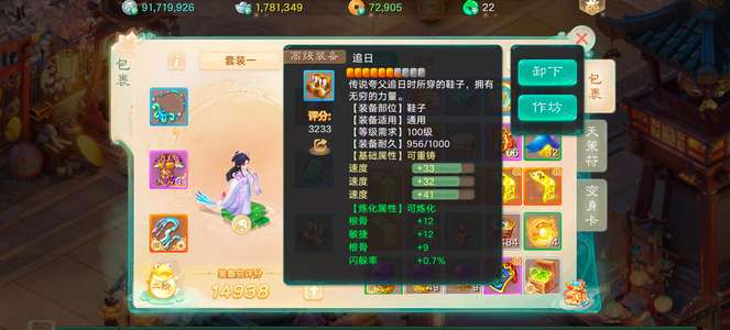 大话西游【道具服1转】食神归一超几率4速女鬼