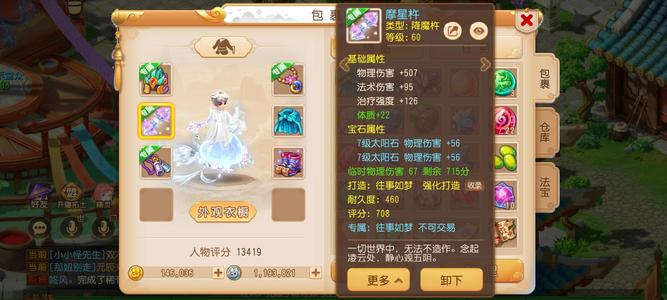 梦幻西游（手游）四专属物理，一愤特，全满