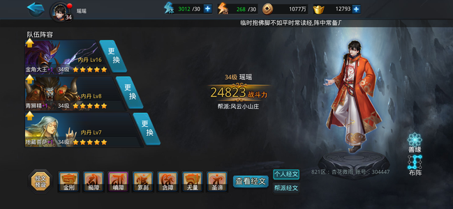 乱斗西游2【34级】极品压级，12金6紫，篝火第一