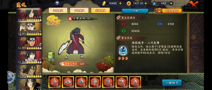 新忍者世界【85级】成型六星带武器第四门斑，v14
