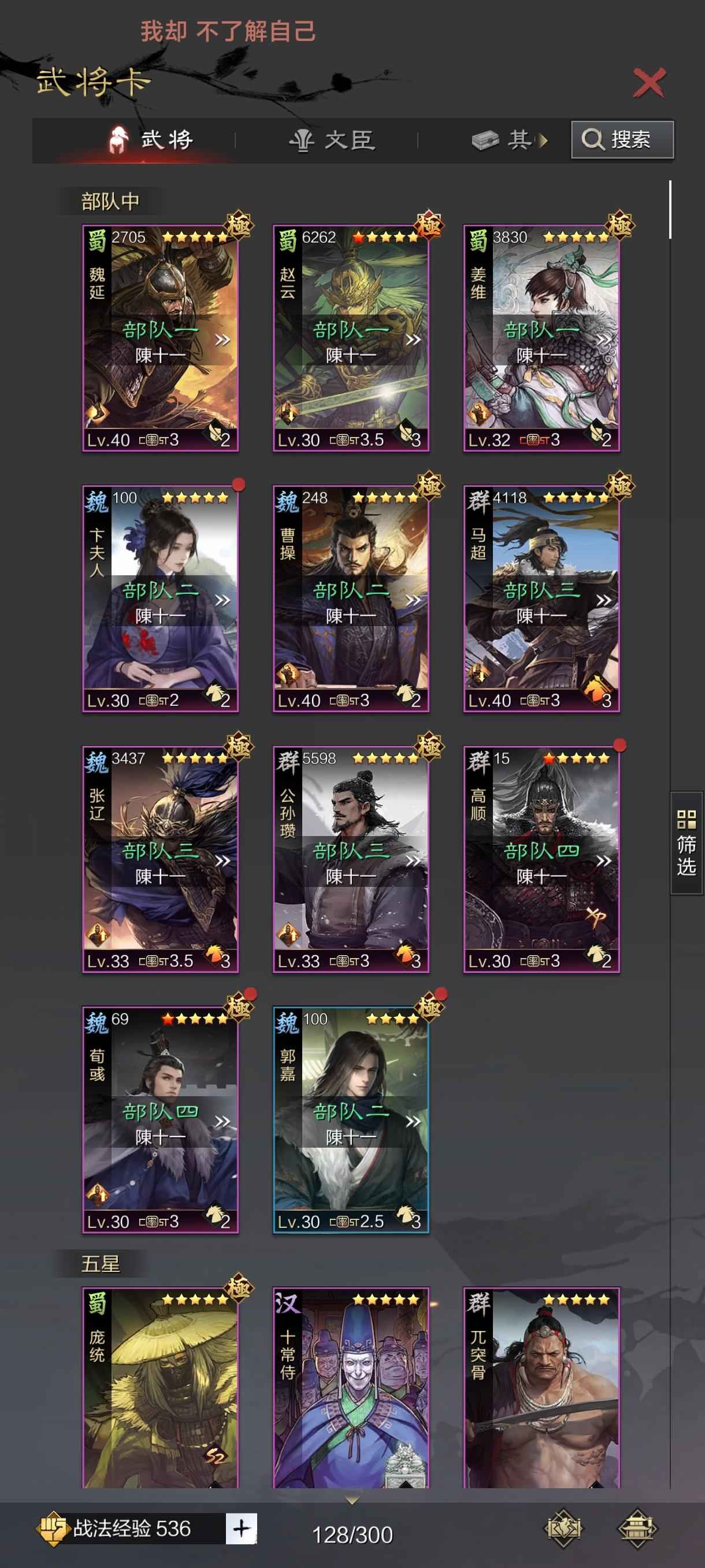 率土之滨试师精品小号