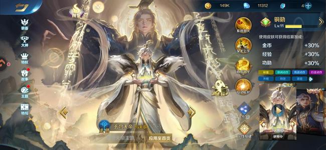 英魂之刃转移号 高质量430皮