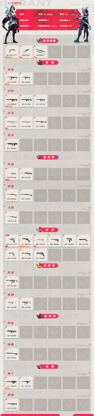 瓦罗兰特tqweteq