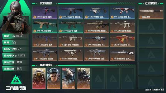 三角洲行动总资产27M 4干员外观 1传说近战 18传说枪械 青铜