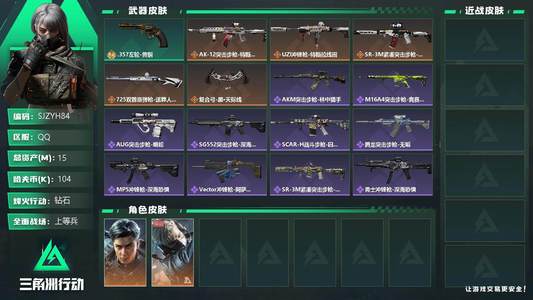 三角洲行动总资产15M 2干员外观 钻石