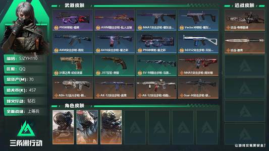 三角洲行动总资产70M 3干员外观 2传说近战 钻石