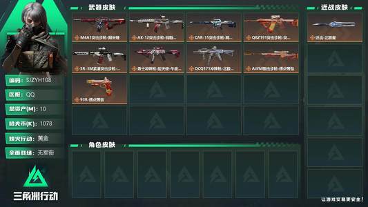 三角洲行动总资产10M 1传说近战 13传说枪械 黄金