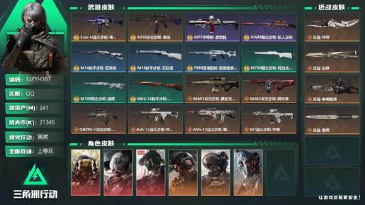 三角洲行动总资产241M 14干员外观 4传说近战 黑鹰