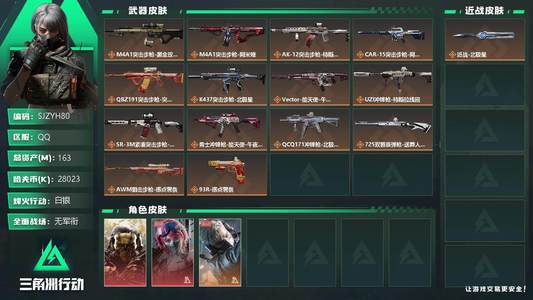 三角洲行动总资产163M 3干员外观 16传说枪械 白银