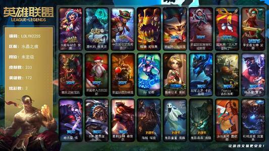 英雄联盟（LOL）1终极 3神话 18限定 16传说 233皮肤 2炫彩 172英雄