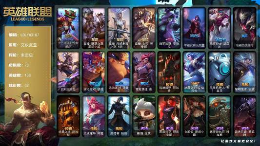 英雄联盟（LOL）1神话 6臻彩 5限定 7传说 73皮肤 32炫彩 138英雄