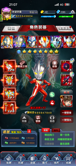 奥特曼系列OL【165级】双破红 17肋骨潜力巨大