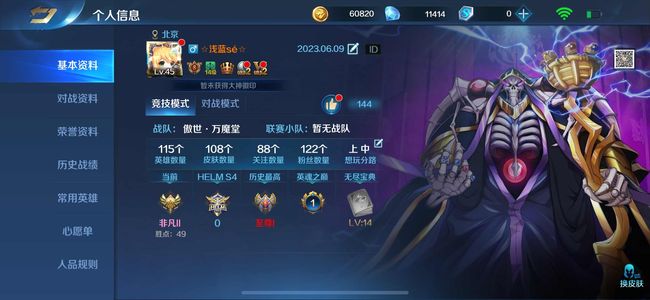 英魂之刃【45级】贵族8账号有联动英雄，真心出