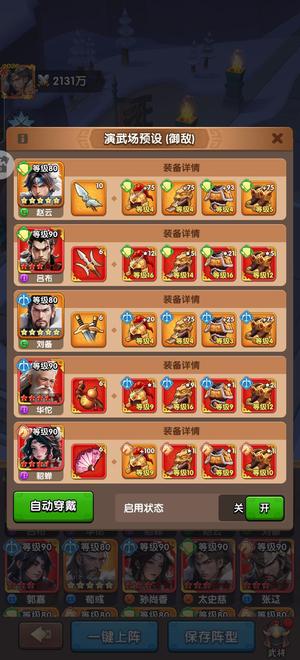 三国：冰河时代爵12宫3