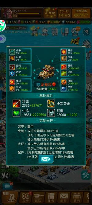 坦克前线：帝国OL【110级】有图有真相
