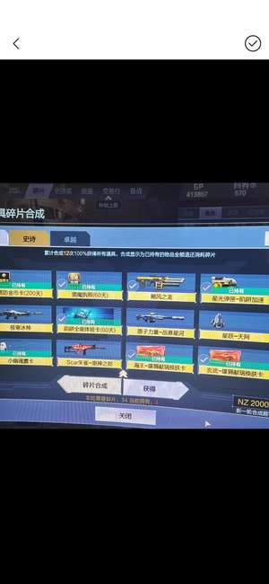 逆战爆破号 精品六切号