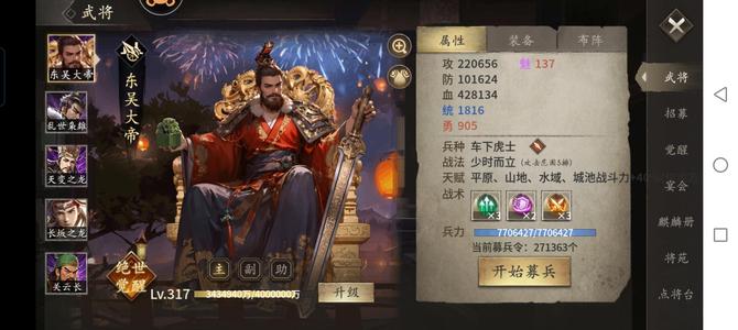 攻城掠地【蜀.‌百姓‌.318级】嘉禾小乔武冈冷艳至尊强国战力前