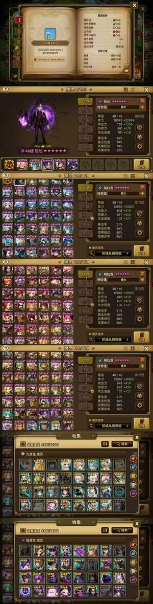 魔灵召唤暗伏黑惠暗龙骑光海5光暗符文号