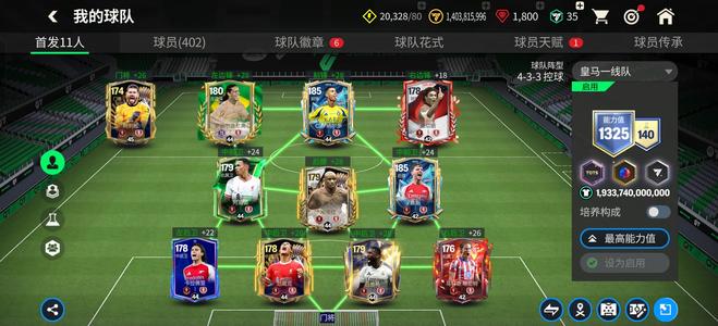 FIFA足球世界【50级】完整套144以上套 任务天天做