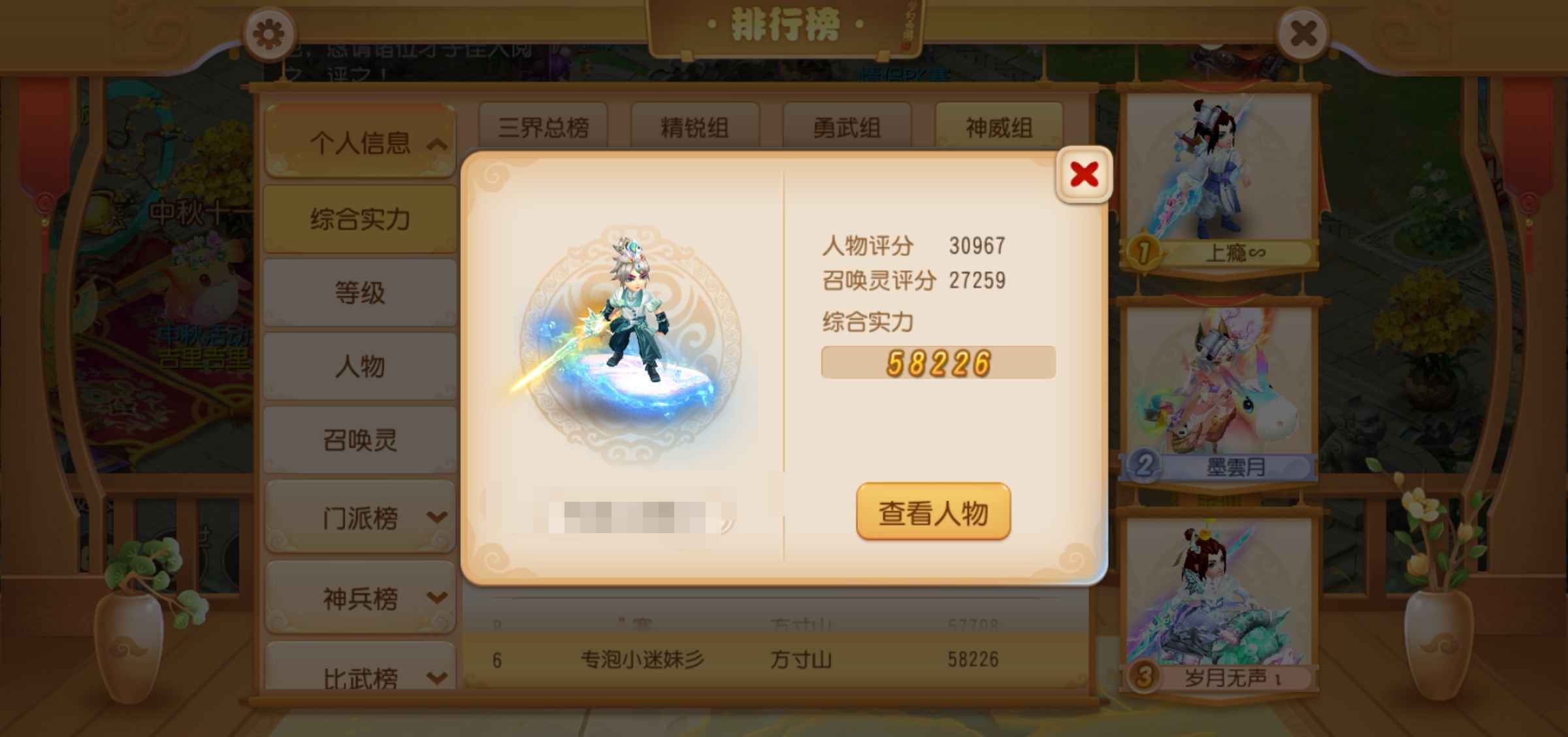 梦幻西游【108级方寸山.剑侠客】神威全满方寸诚心出