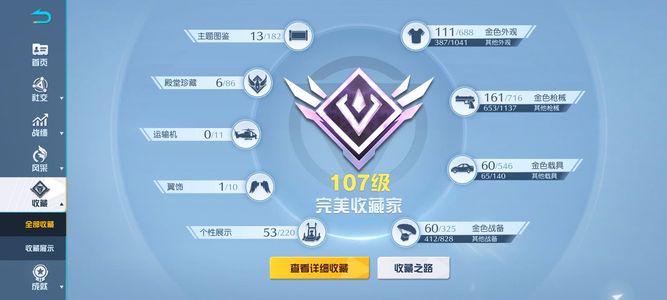 荒野行动V14五殿堂两个水晶，无违规