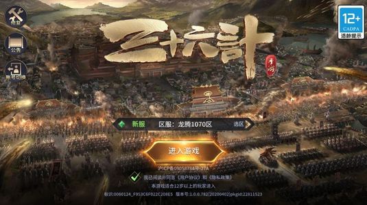 三十六计【10级】账号自带超低4.1折，全区通用