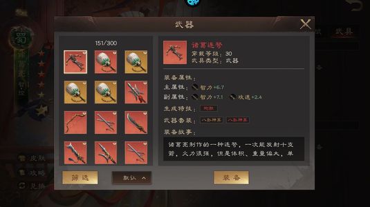 三国群英传：鸿鹄霸业【备战区】22皇高红全图鉴全武技多皮肤
