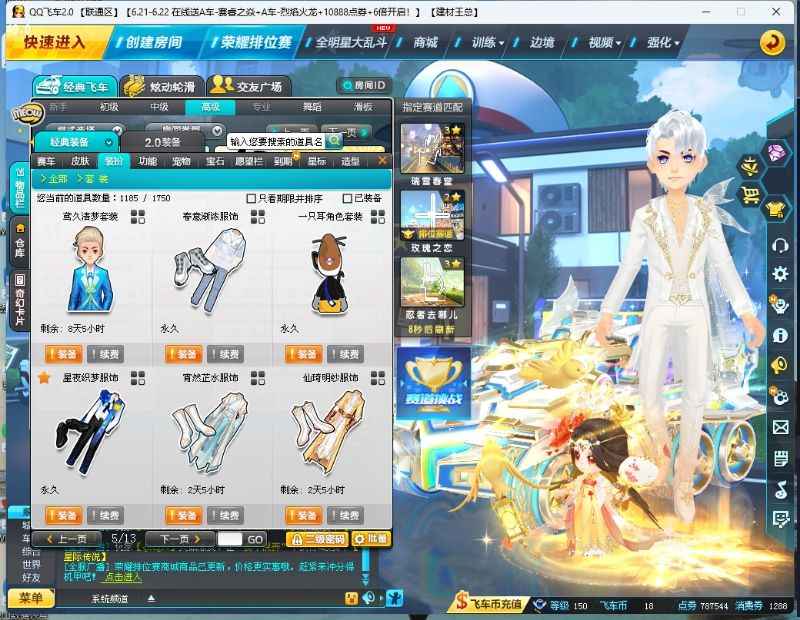 QQ飞车【150级】联通双s账号
