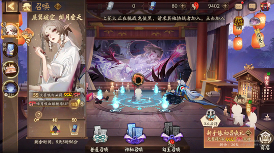 阴阳师9402勾80票天照鬼吞