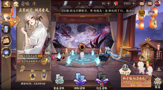 阴阳师9360勾80票祸津神sp铃鹿