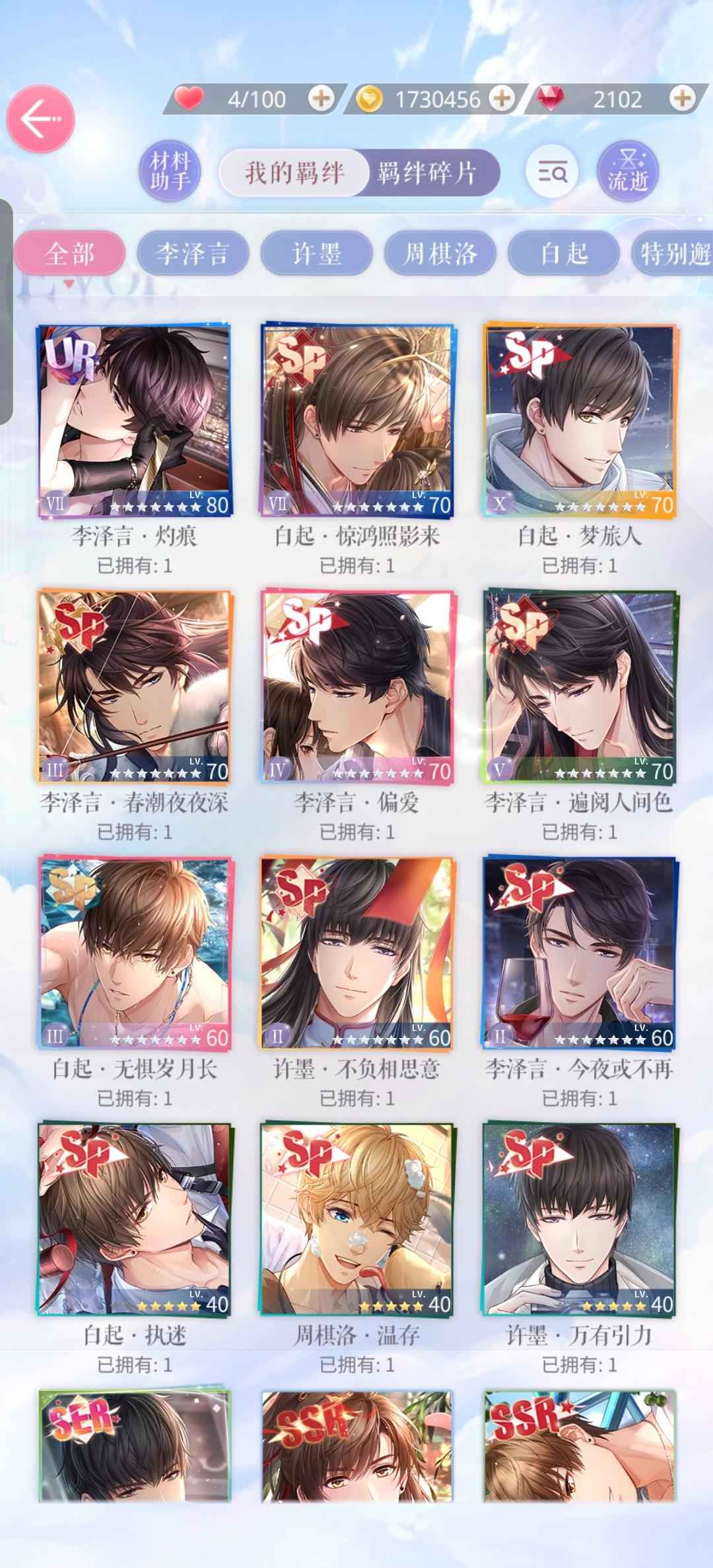 恋与制作人【70级】恋与制作人账号