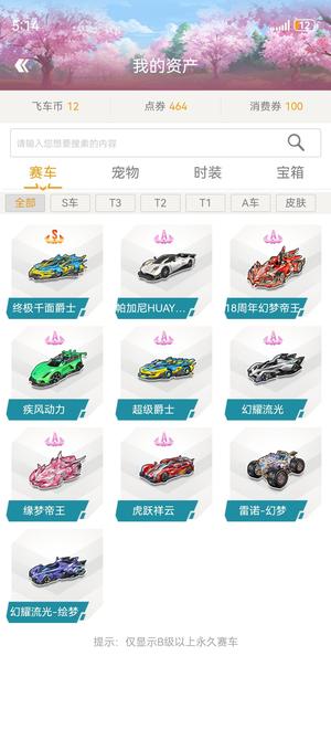 QQ飞车超级千变爵士全29双四飞虎王