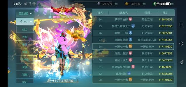 傲世飞仙【358级】炎黄大区26服排名28