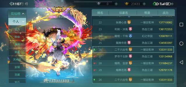 傲世飞仙【366级】炎黄大区26服排名26