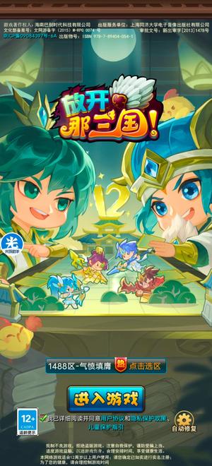 放开那三国【180级】1488区的  大区人多