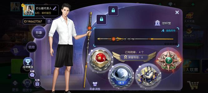 台球世界【20级】满标号6标