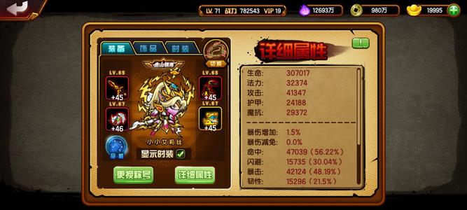 造梦西游4【71级】长安可爱小龙女，配置好属性高