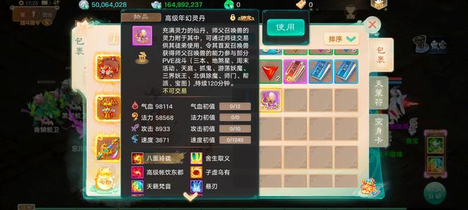 大话西游【195级女人族】除19星通杀女人