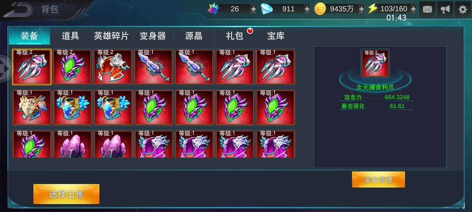奥特曼传奇英雄【39级】东西很多，