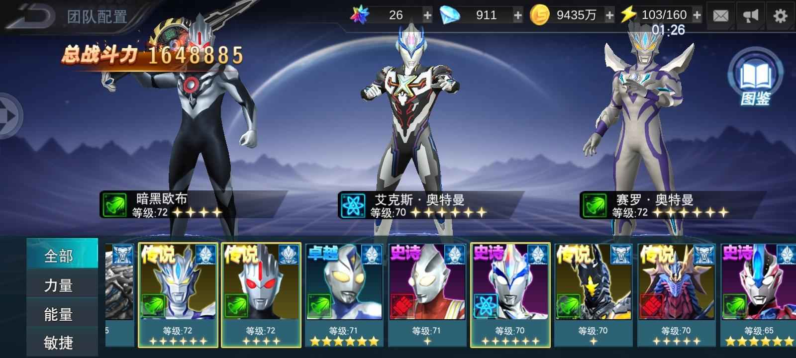 奥特曼传奇英雄【39级】东西很多，